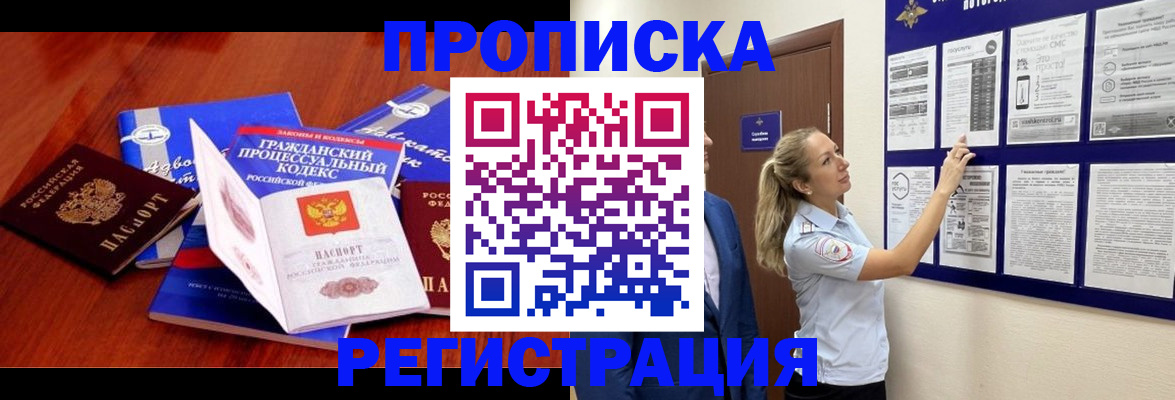 прописка иностранных граждан в Белебее